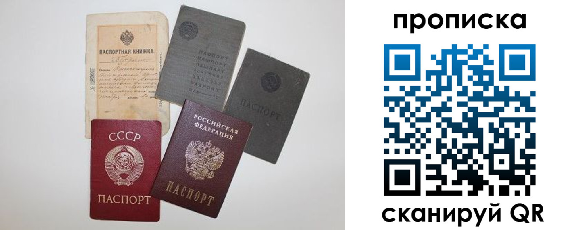 прописка паспорт в Соль-Илецке