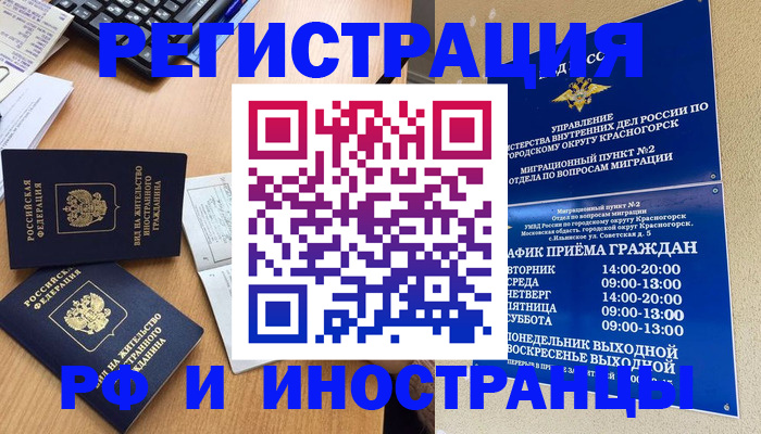 временная регистрация собственник в Соль-Илецке