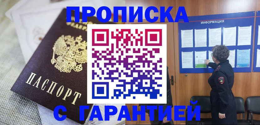 временная регистрация 2025 в Соль-Илецке