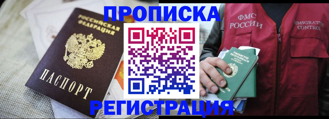 временная регистрация в квартире в Соль-Илецке